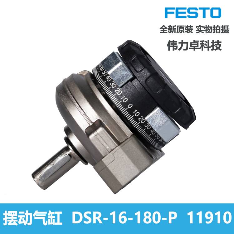 FESTO费斯托摆动驱动器DSR-16-180-P-11910带轴叶片式气缸现货
