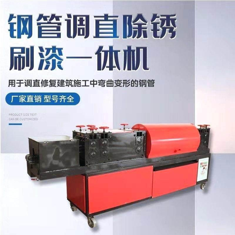 钢管直机小全调自双曲线动脚手架钢管除锈刷漆型机无品牌/折弯切