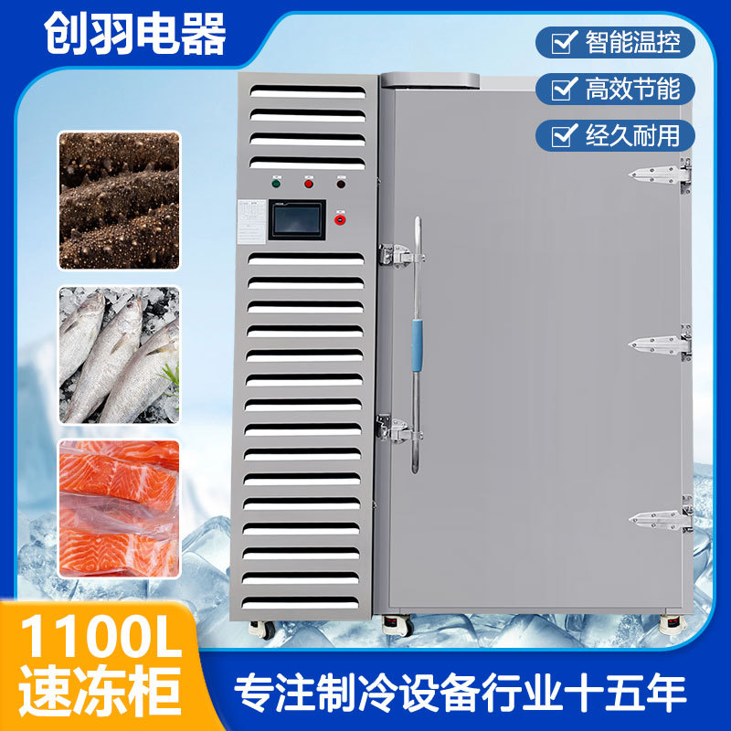 大容量工业速冻柜 超低温海鲜河鲜面点1100L-80度速冻柜速冻机