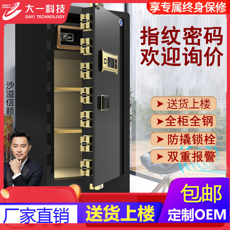 大一全钢指纹密码防盗保险柜