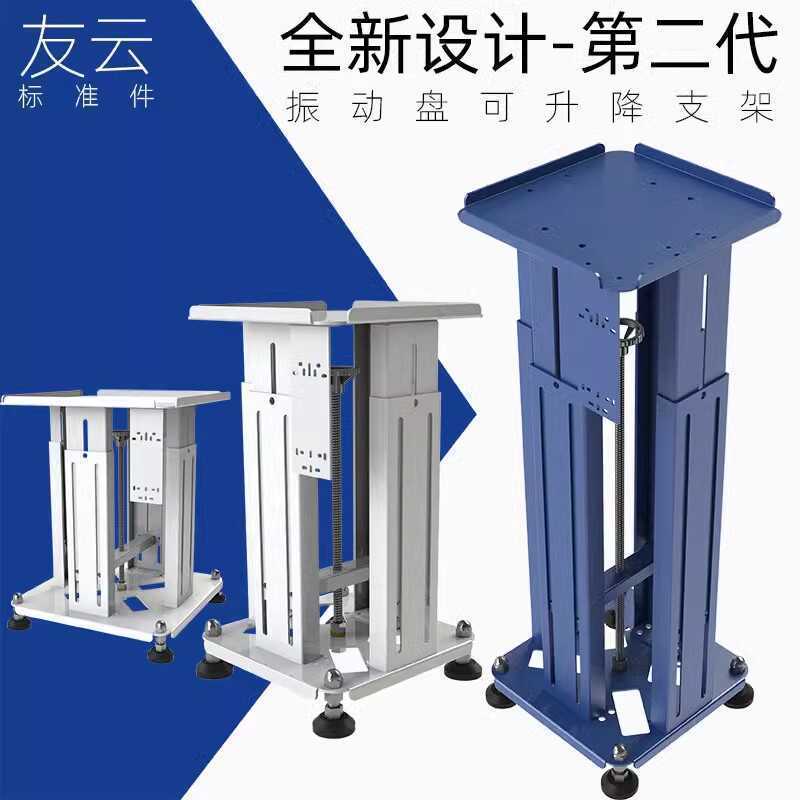 自动化立式可升降振动盘支架