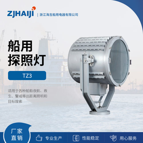 厂家直销 船用灯 3000W船用白炽聚光投光灯 TZ3-A