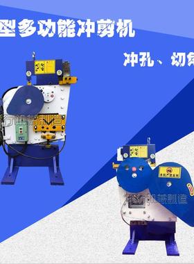 行多功能联冲QA32-8B剪机角钢剪切机槽钢丰切断机圆扁钢冲合孔机