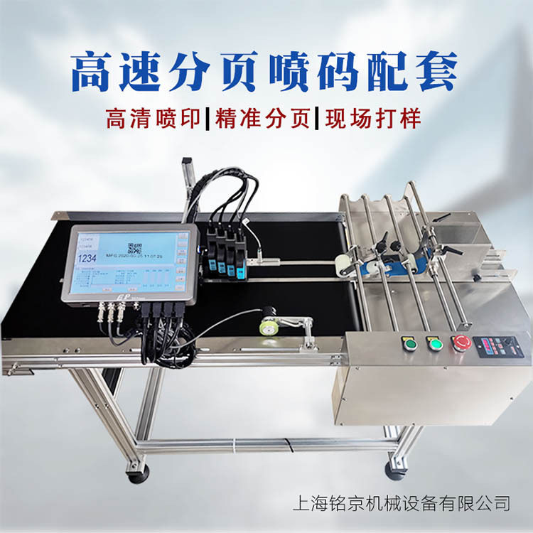 医疗纸塑袋全自动喷码机