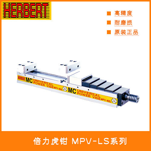 豪伯特倍力虎钳加长款MPV-160LS,MPV-200LS,MPV-160L,MPV-200L