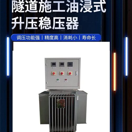 三相油浸式感应稳压器TNSJA-1000KVA隧道施工矿井炼金远距离升压