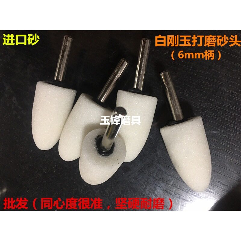 白刚玉砂轮磨头 金属打磨电磨机用圆柱圆锥形20mm电动抛光电磨头