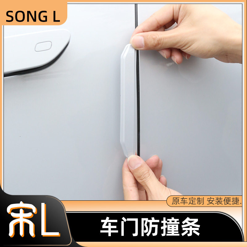 比亚迪宋L专用门防撞防刮条