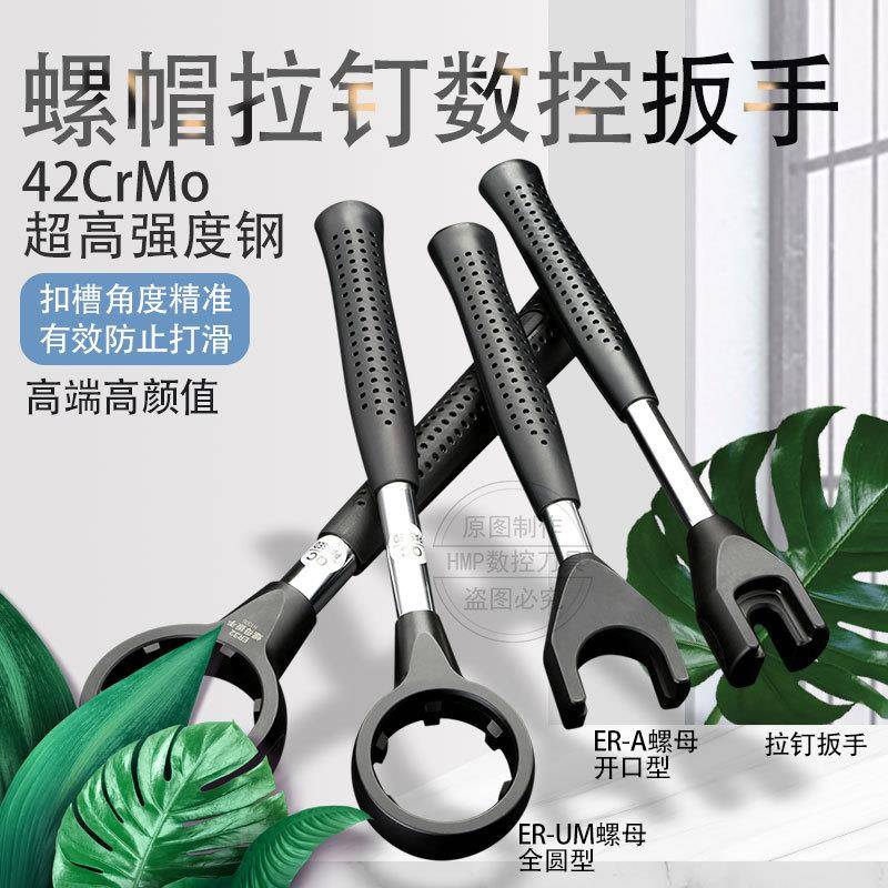拉手钉扳手ER螺帽扳手T0BT640BTAFD50ER1AER20BA扳拉丁专用扳手