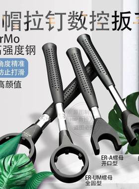 拉手钉扳手ER螺帽扳手T0BT640BTAFD50ER1AER20BA扳拉丁专用扳手