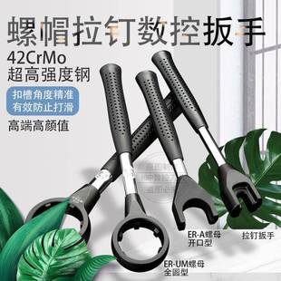 拉手钉扳手ER螺帽扳手T0BT640BTAFD50ER1AER20BA扳拉丁专用扳手