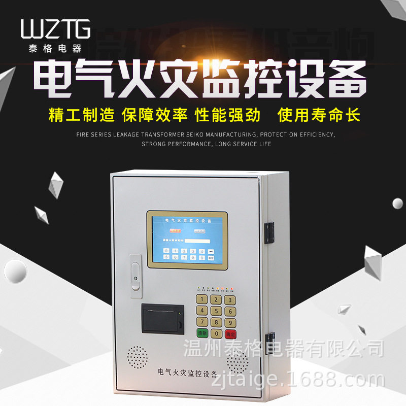 TGDF66A泰格电器火灾监控设备 剩余式 电流网络 智能 液晶