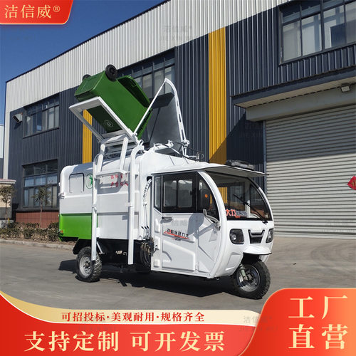 电动三轮垃圾清运车 小型自装自卸挂桶垃圾车 生活垃圾收集车