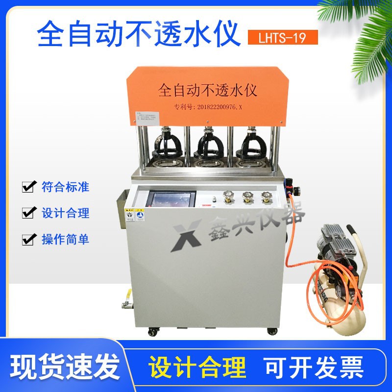 全自动防水卷材不透水测定仪