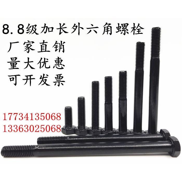 8.加长外六8角螺栓高强度螺丝M2*3003504004504500550级FBE600