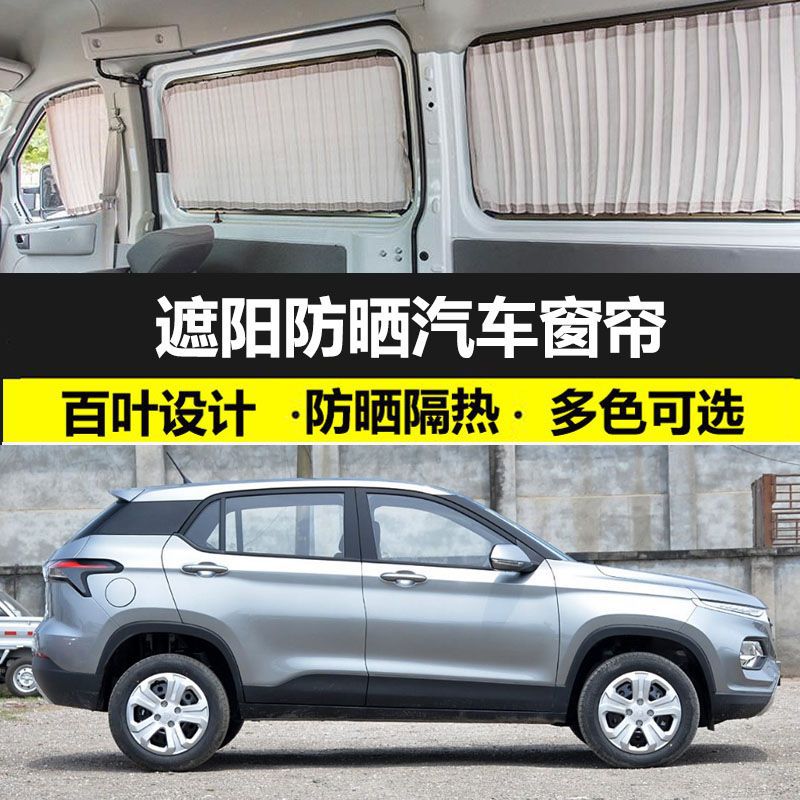 宝骏510/310/530/630/610专用汽车窗帘遮阳帘防晒车载私密布艺帘