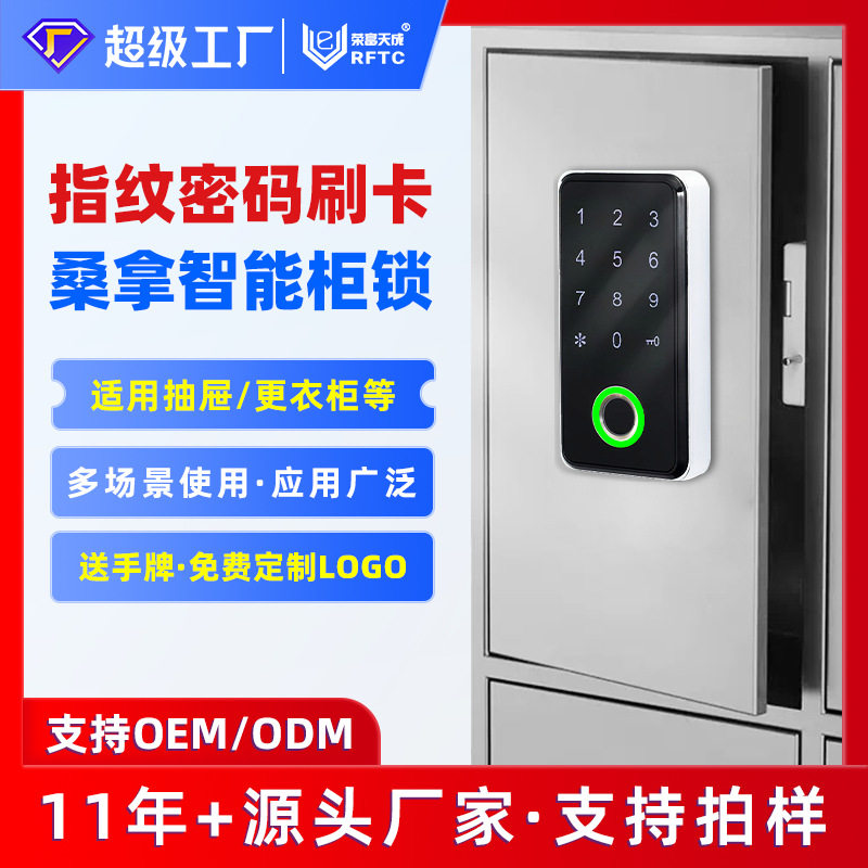 抽屉指纹锁更衣柜指纹锁密码柜锁办公室书柜锁储物柜电子密码锁