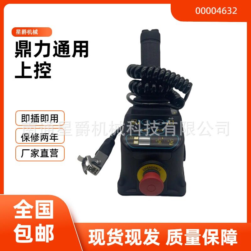 鼎力剪叉车升降机通用上控总成上控盒DL-00000706