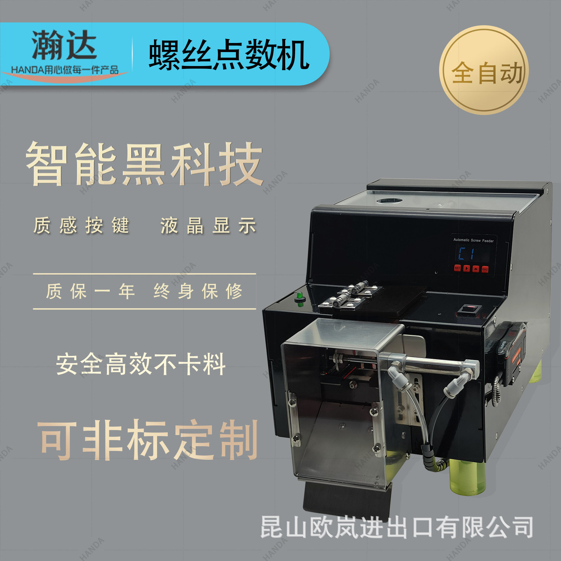 螺丝点数机瀚达螺母全自动计数机物料点数打包机自动化智能机械