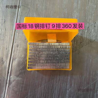 水泥钉气钉ST18钢排钉1013J1022J码钉NZV线麦槽电动针电焊网太保