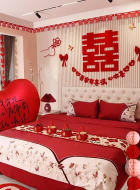婚房布置套室卧装饰字喜sef4tsr6拉花男方女装方新房结婚房间婚庆