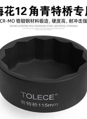 富FMF华桥头套筒12八轴角1寸风炮厚六角套筒1加15BPW桥14吨2梅花