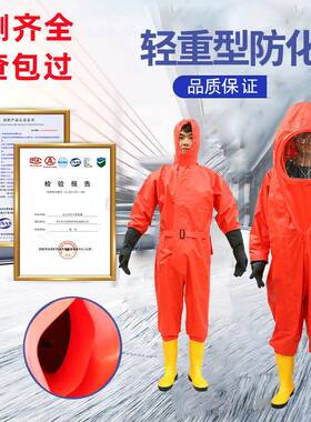重A型级连体防化一级全服封闭耐酸学碱轻型化防护服加厚化工CWI实