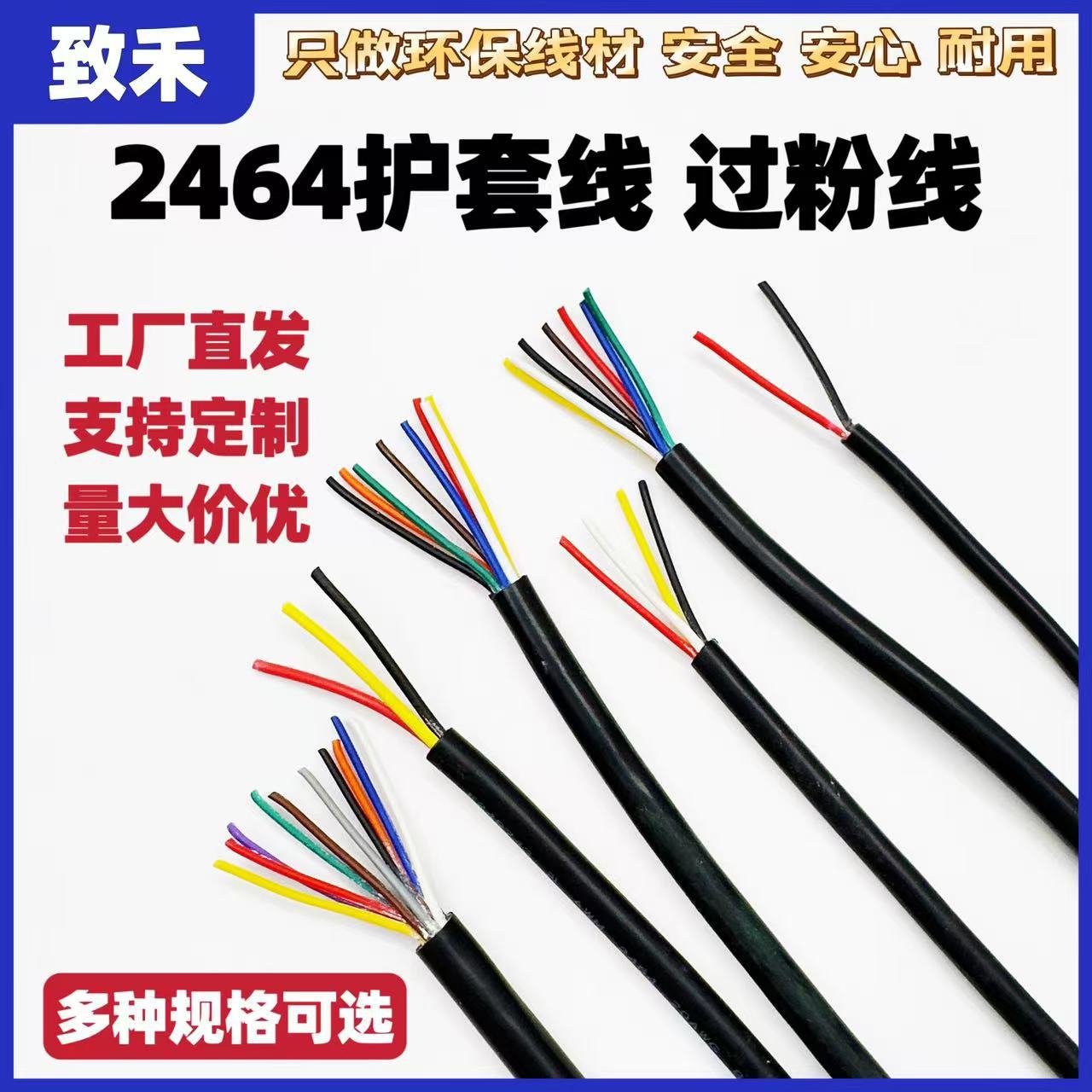 2464护套线 电源线 过粉线 2芯-10芯 16AWG-28AWG镀锡铜线 信号线