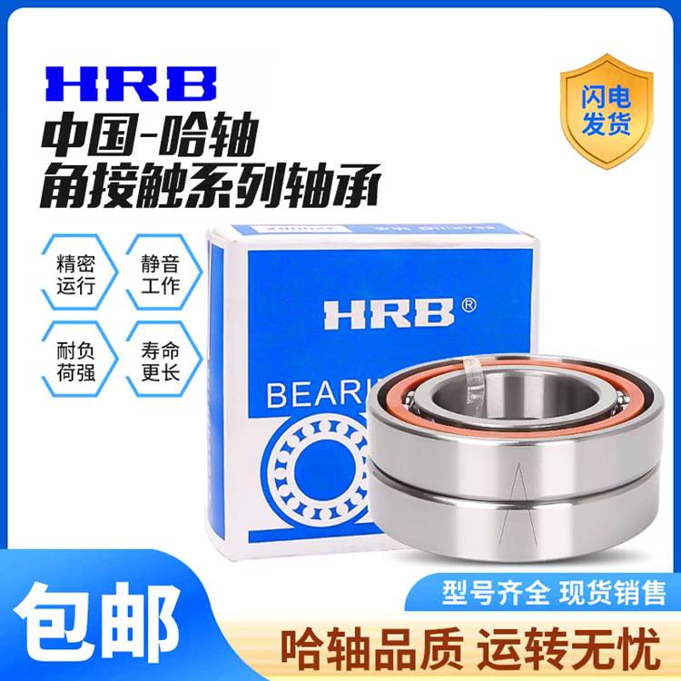 HRB哈尔滨轴承7217AC/P5 /P4角接触球 单个 配对DB DF DT轴承