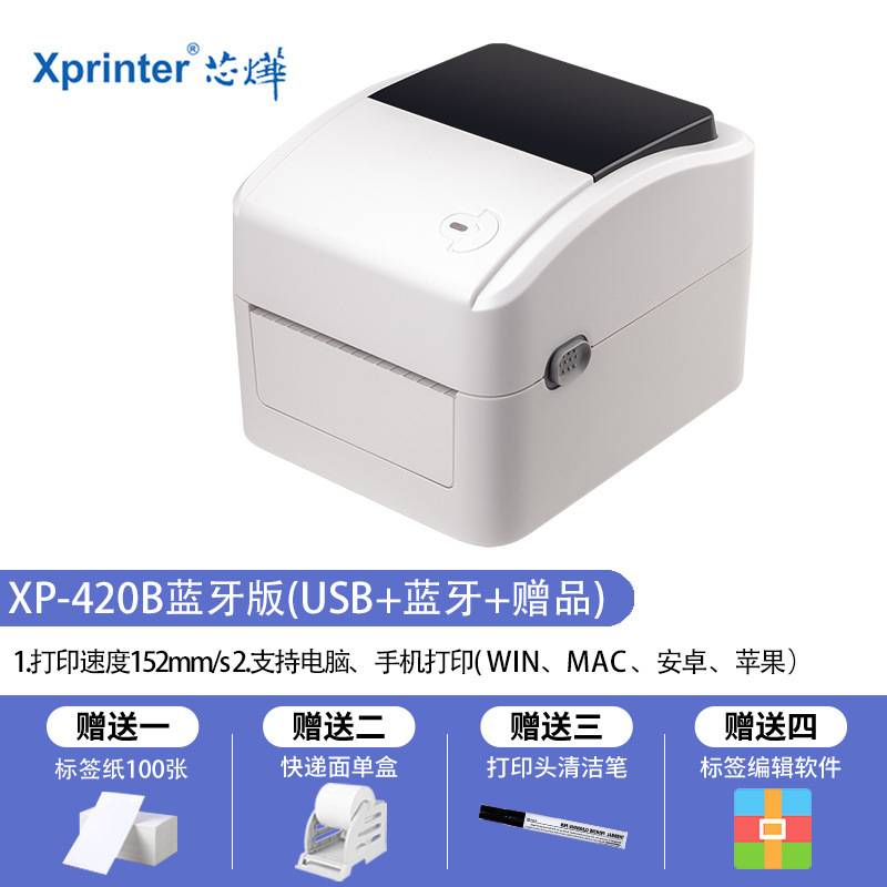 芯烨470E高清热敏打印机面单条码不干胶标签打印机