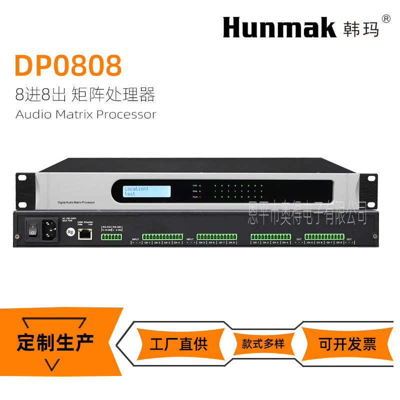 韩玛8进8出数字音频会议混音反馈防啸叫消噪声矩阵音频矩阵处理器