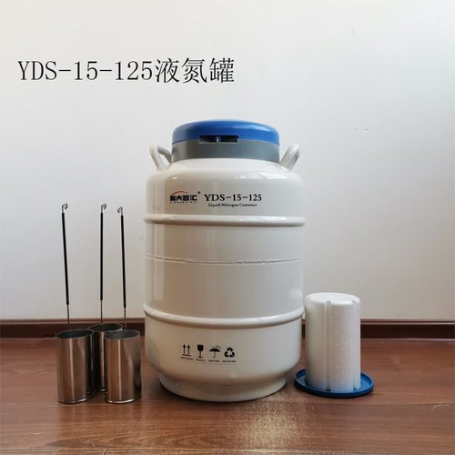 YDS-15-12515L液氮罐实验室用