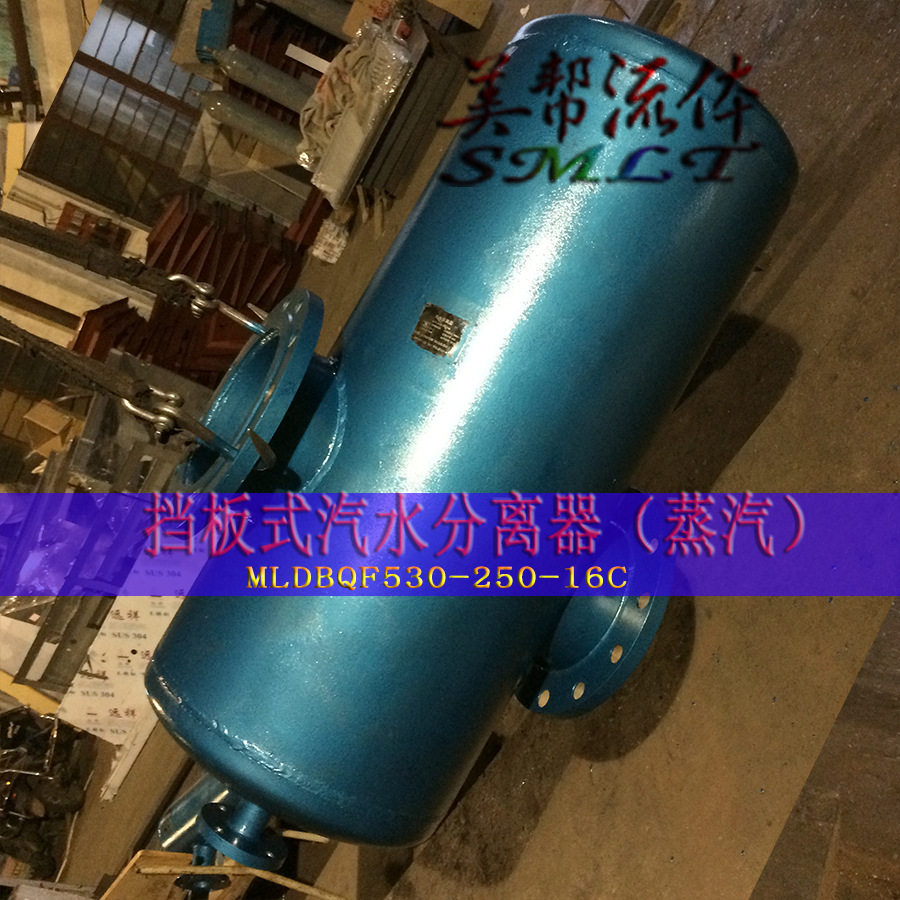 饱和蒸汽用挡板式汽水分离器