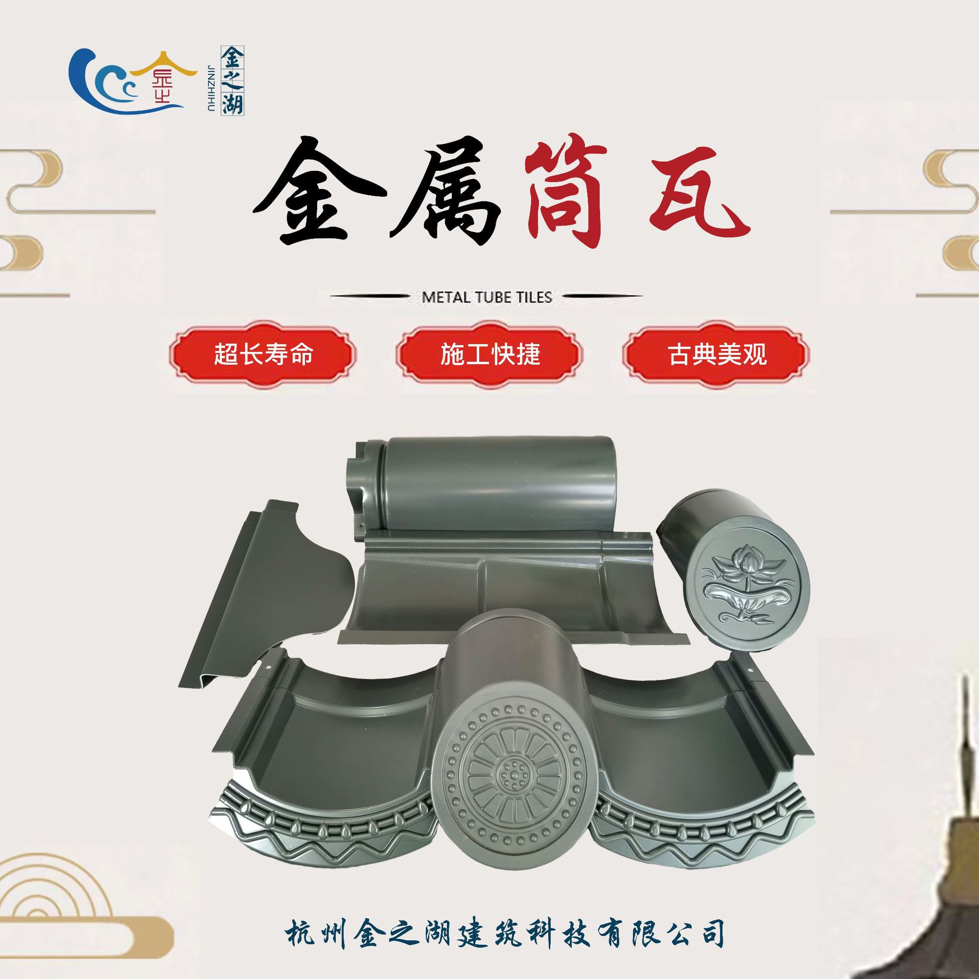 古建中式仿古铝合金板瓦