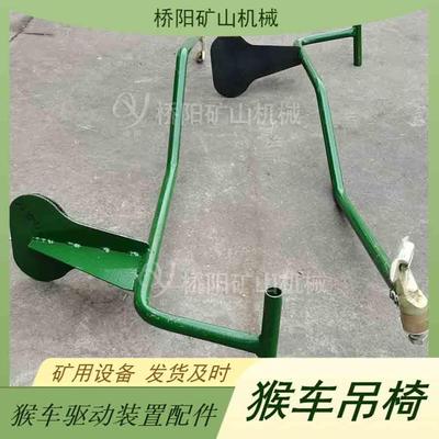 乘人索装下座椅抱器MSD配件井下输送猴车吊椅上方便矿置山机械