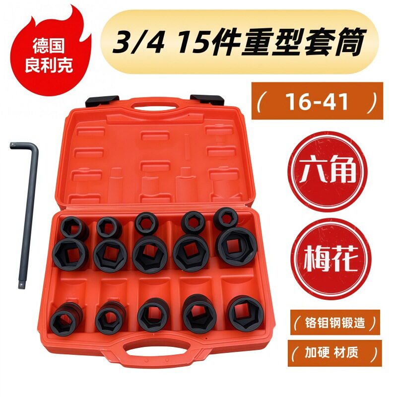 良利克15件重型套筒16-41mm梅花六角套筒扳手套头汽修套装工具