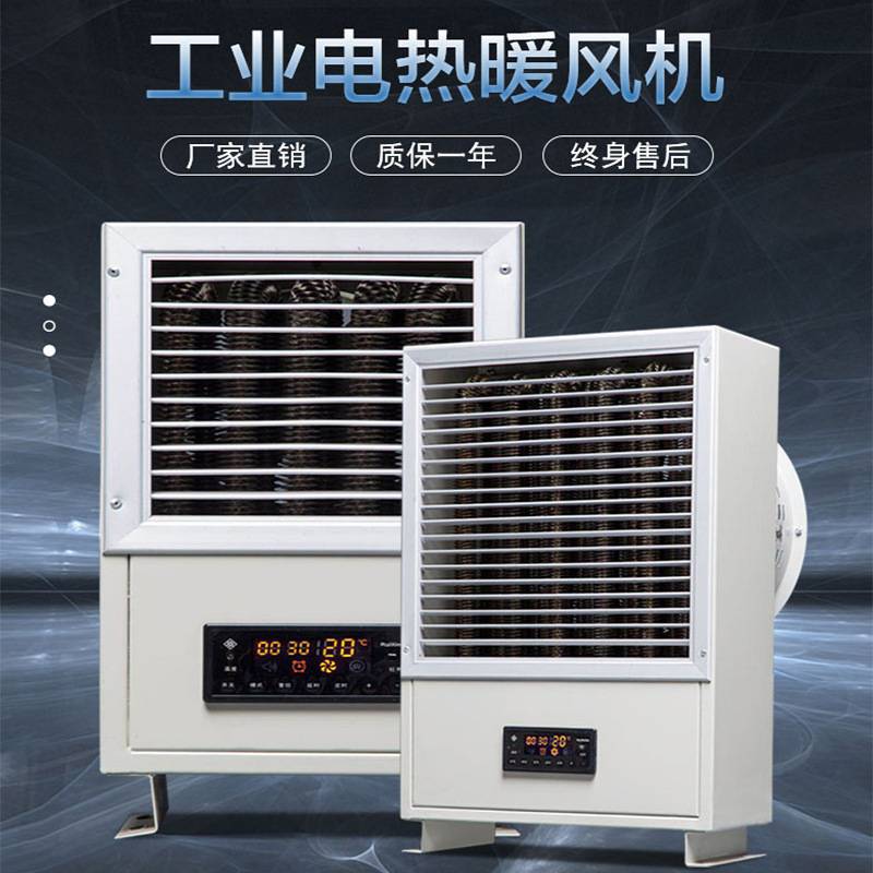 大功率工业暖风机节能电热取暖器车间厂房温室大棚养殖育雏热风机