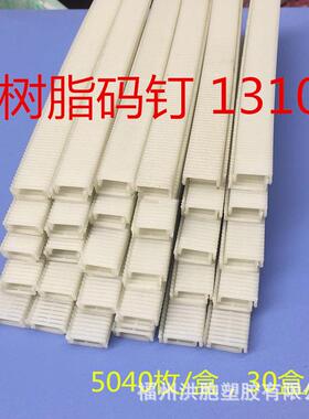 塑料码用110110粗钉树脂钉木细工板专码钉厂家耐酸碱耐高钉温