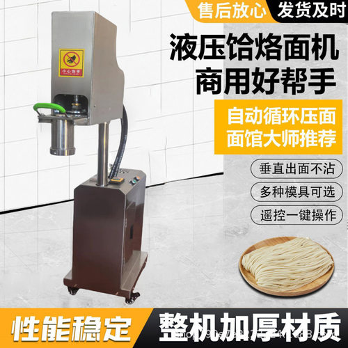 拉面机自动出面省时省力商用全自动压饸饹面机面馆专用鲜面条机