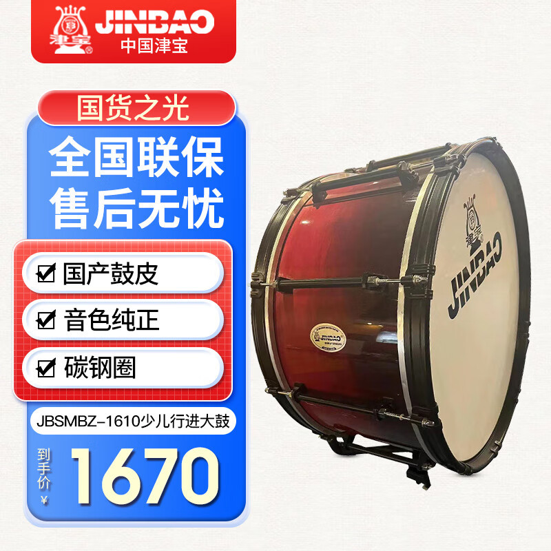 津宝大鼓JBSMBZ-1610少儿行进大鼓乐器带背架