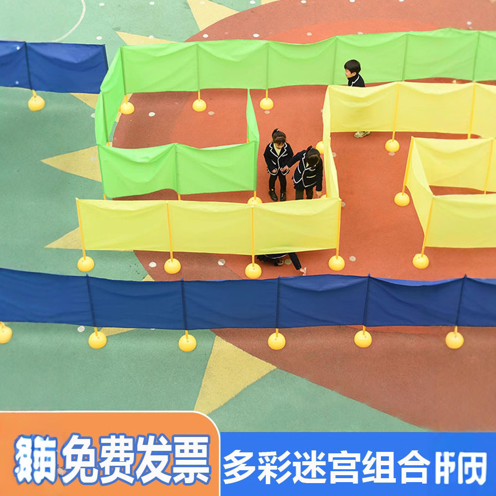 幼儿园户外玩具体智能感统训练器材儿童体育活动器械百变迷宫捉迷