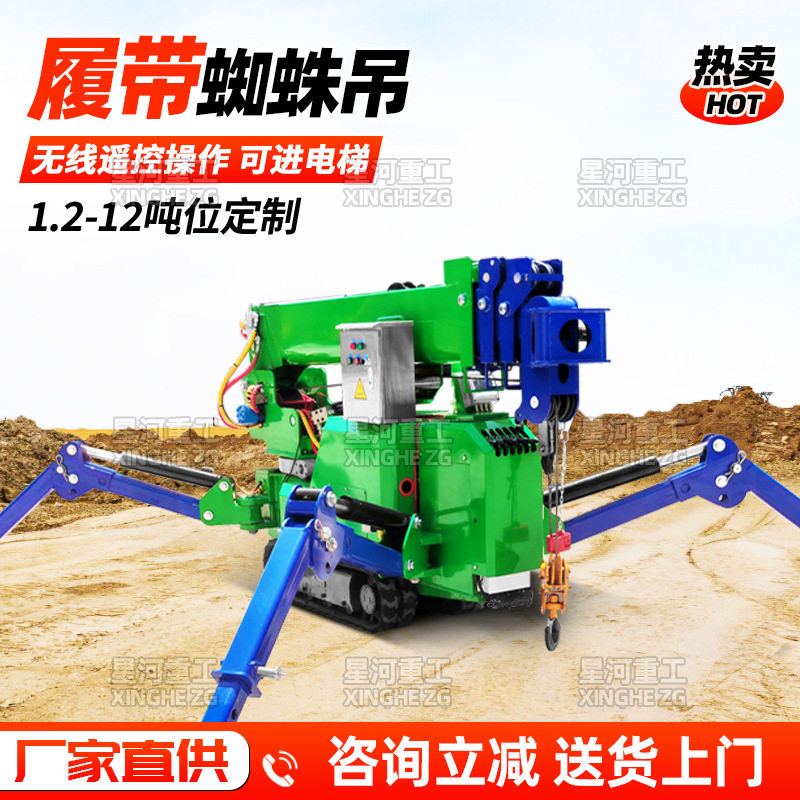2T蜘蛛吊车 履带12T吊机 油电两用U型折叠伸缩臂蜘蛛吊机