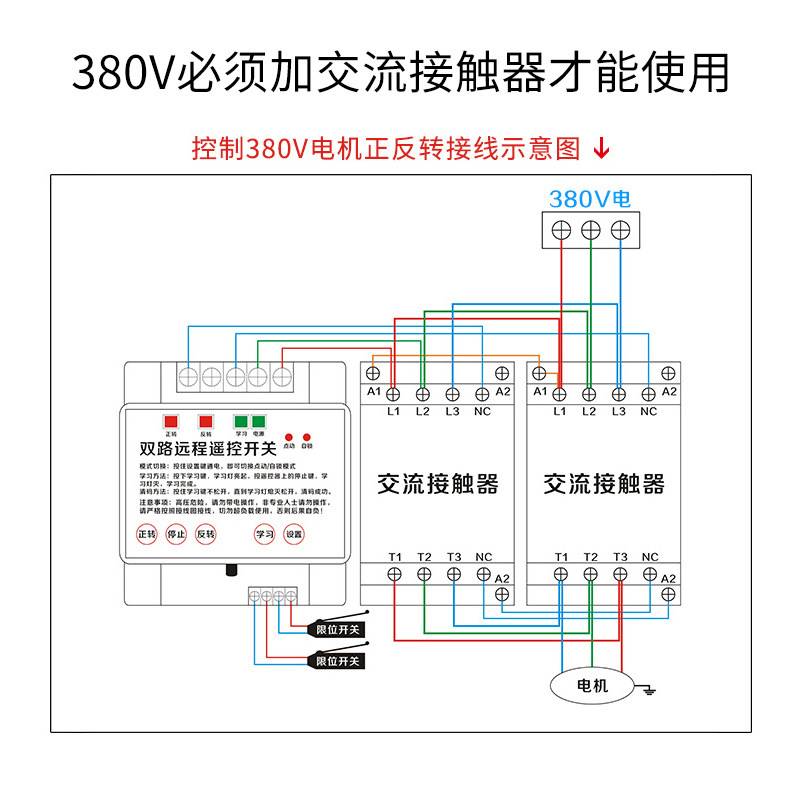海鹦380V远距离遥控开关两路三相电机正反转大棚卷帘机控制器限位
