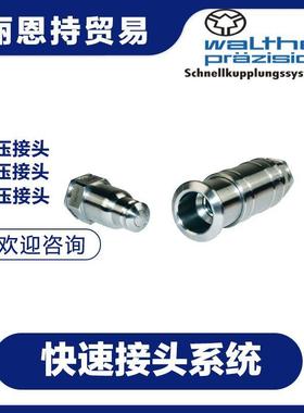 德国快速接-头ALTHER瓦尔特LP-0190-SLLJYW05-222-1
