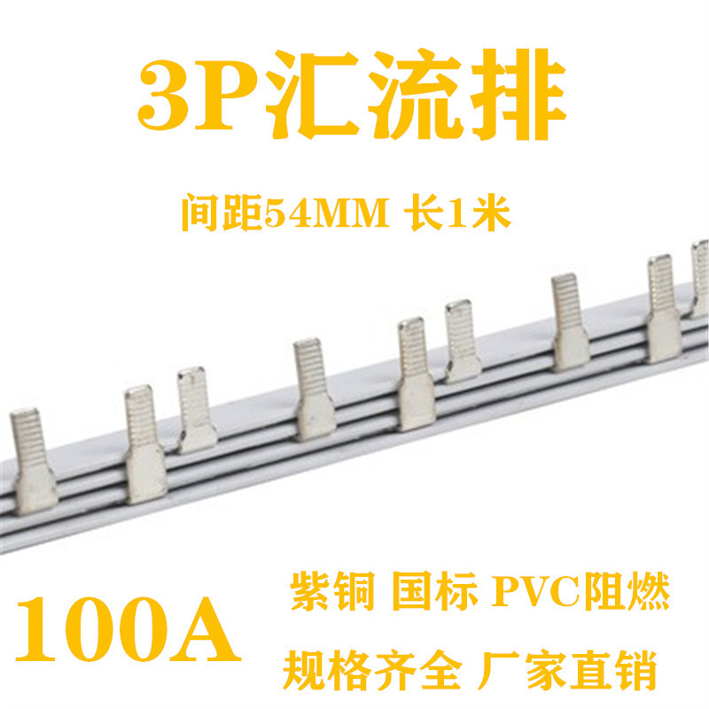 电气汇流排3P 100A国标 紫铜加厚连接线排 空开接地铜排梳状母排图片