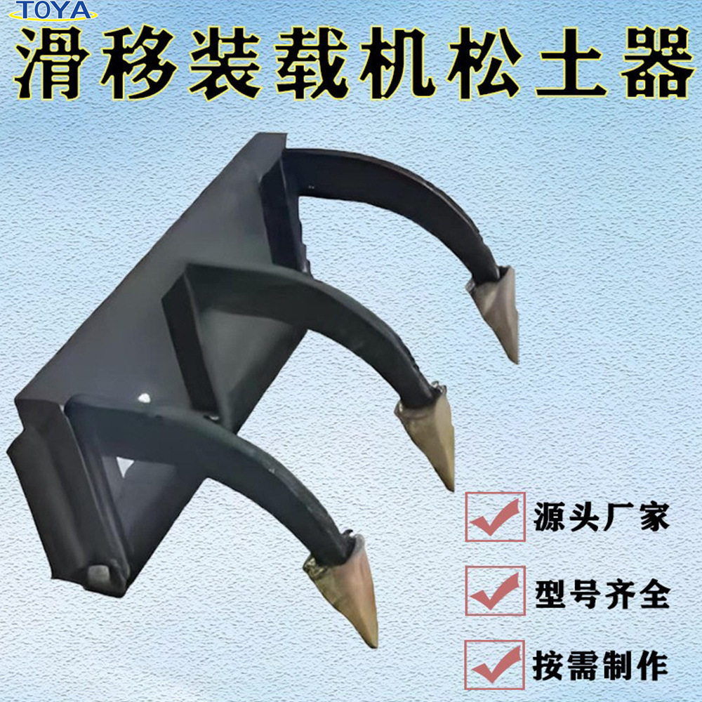 小型滑移装载机属具松土开沟