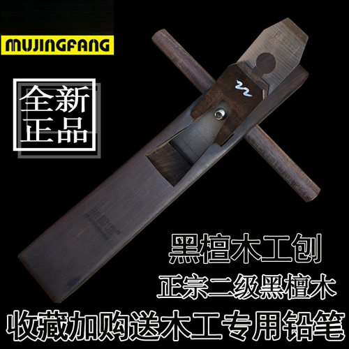黑檀木工刨 二级黑檀木手工刨 手推刨 长刨子 木匠木工工具