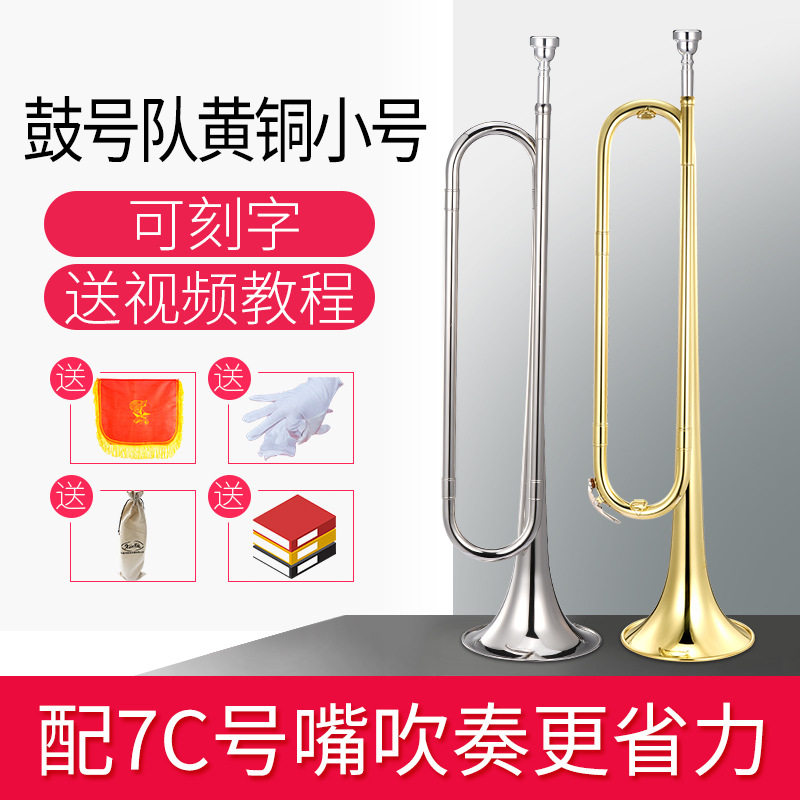 新宝B调电镀大喇叭口少先队号