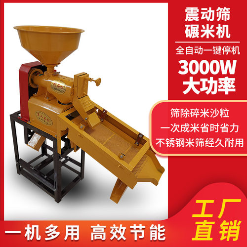 小型家用振动碾米脱壳机