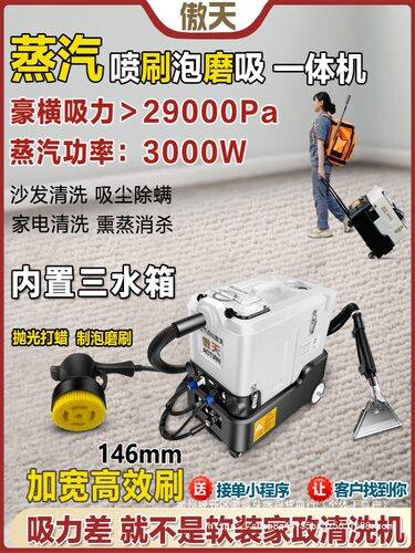 蒸汽干泡喷抽一体地毯清洗机